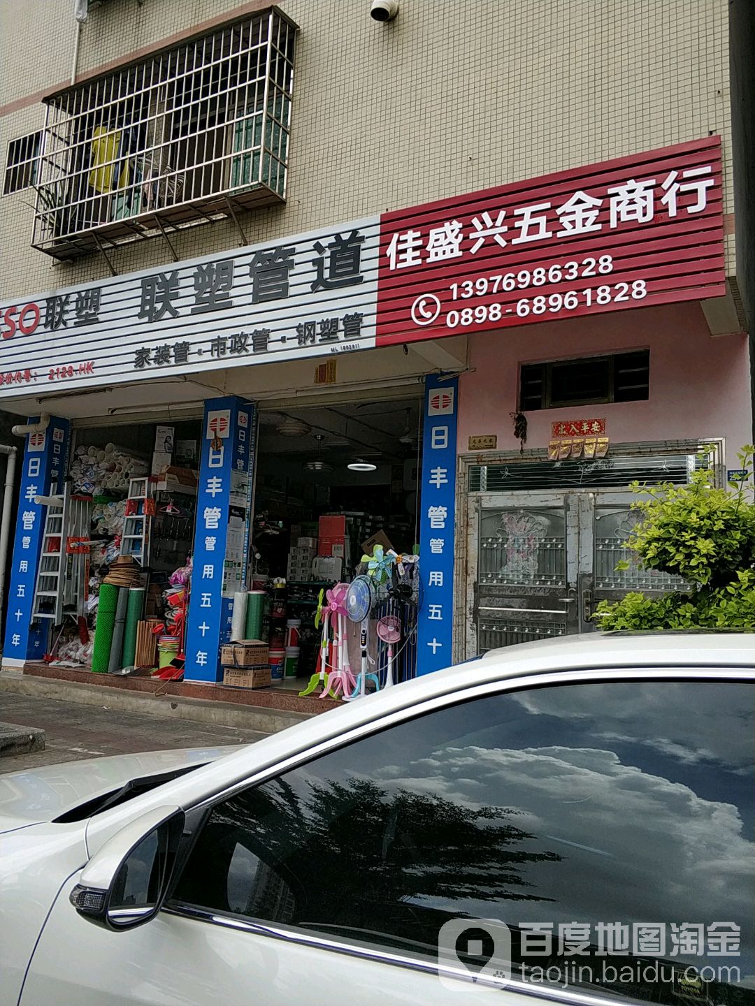 联塑管道(滨湖路店)