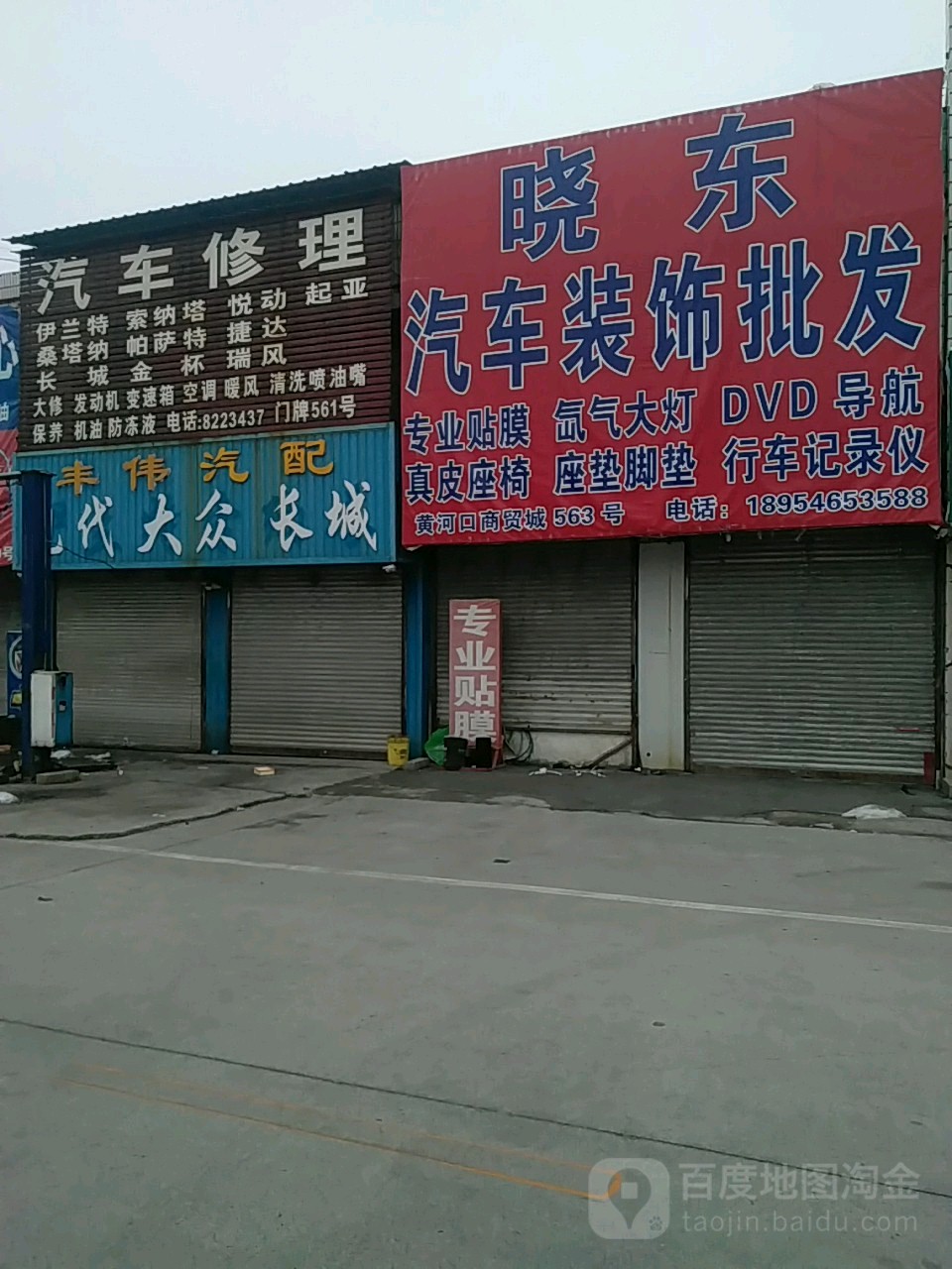 丰伟汽配(菏泽路店)