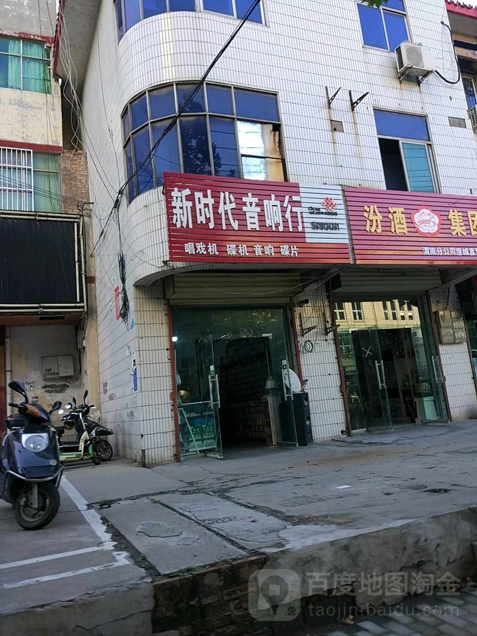 新时代音响行