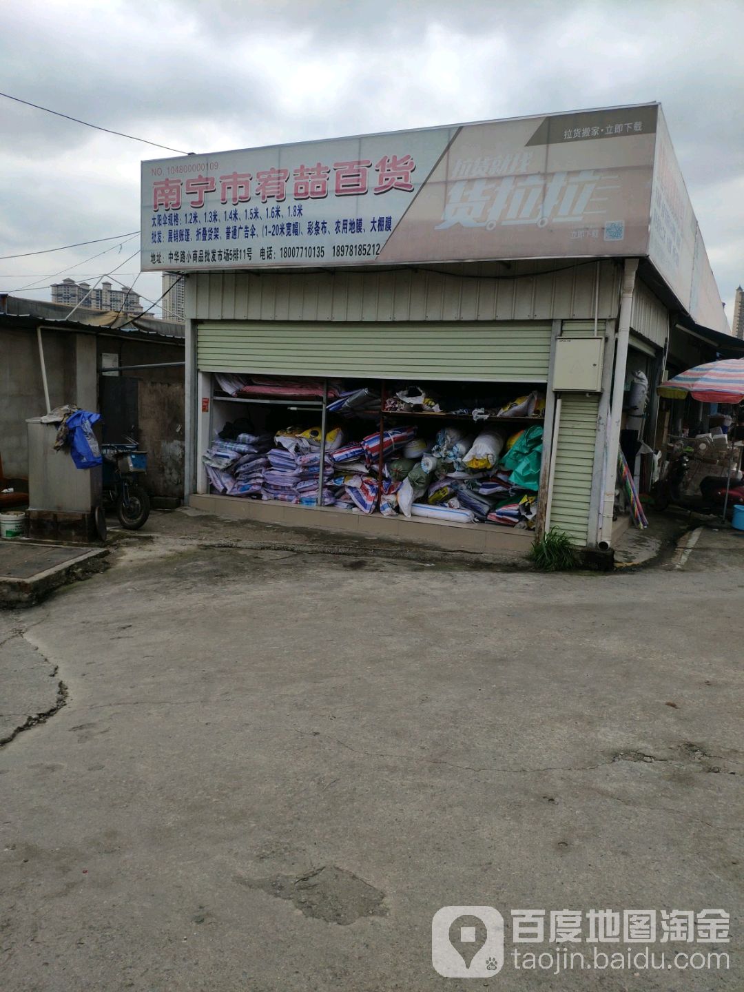 南宁市宥喆百货