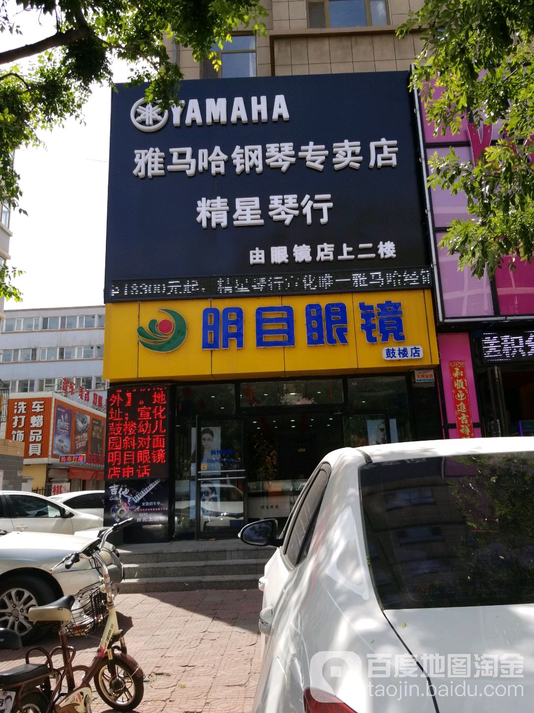 明目眼镜(鼓楼店)