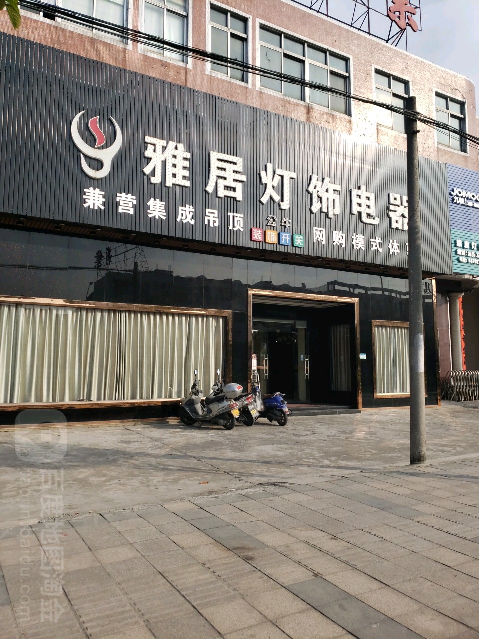 雅居灯饰(榕华大道店)