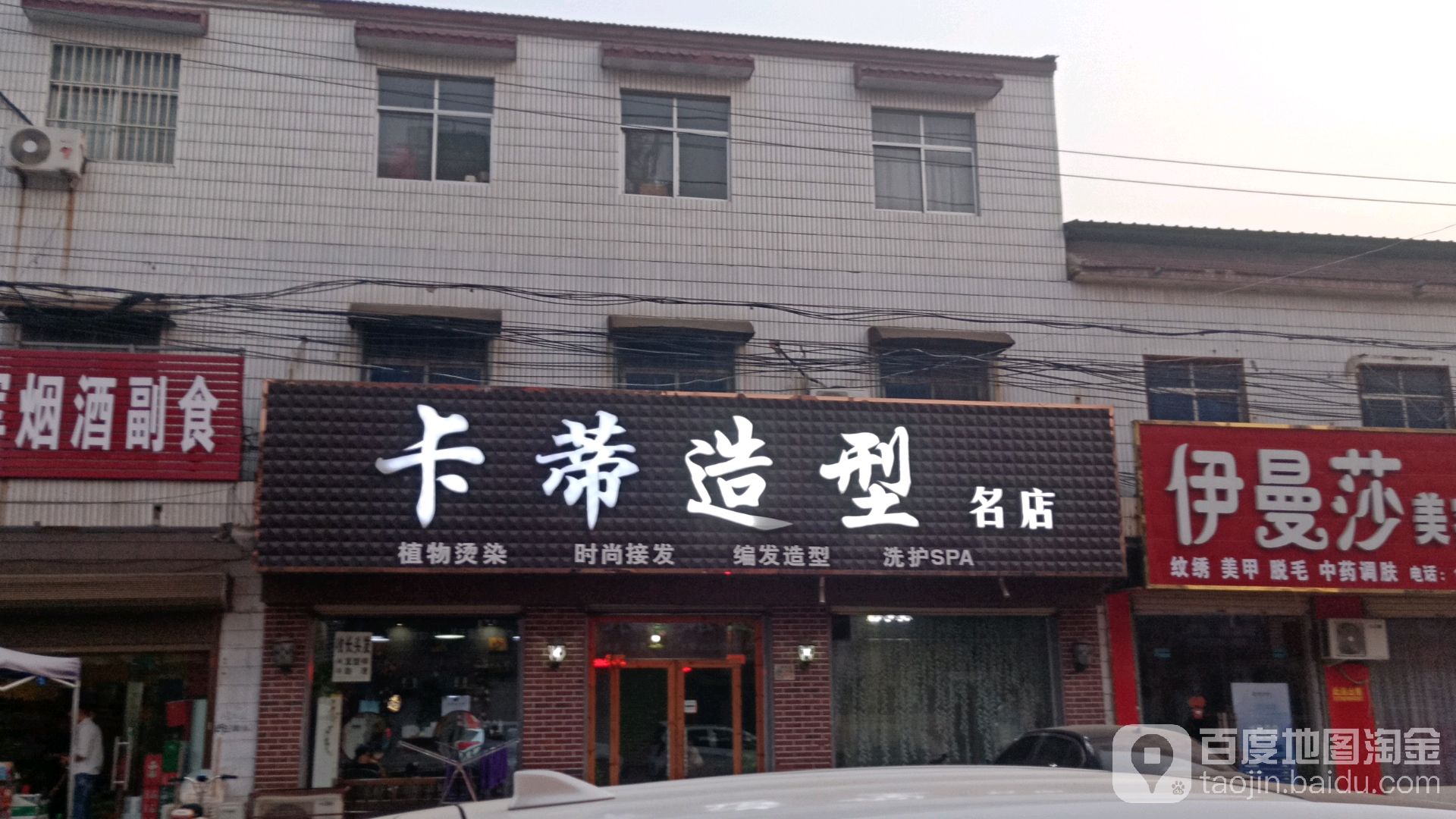 卡帝造型名店