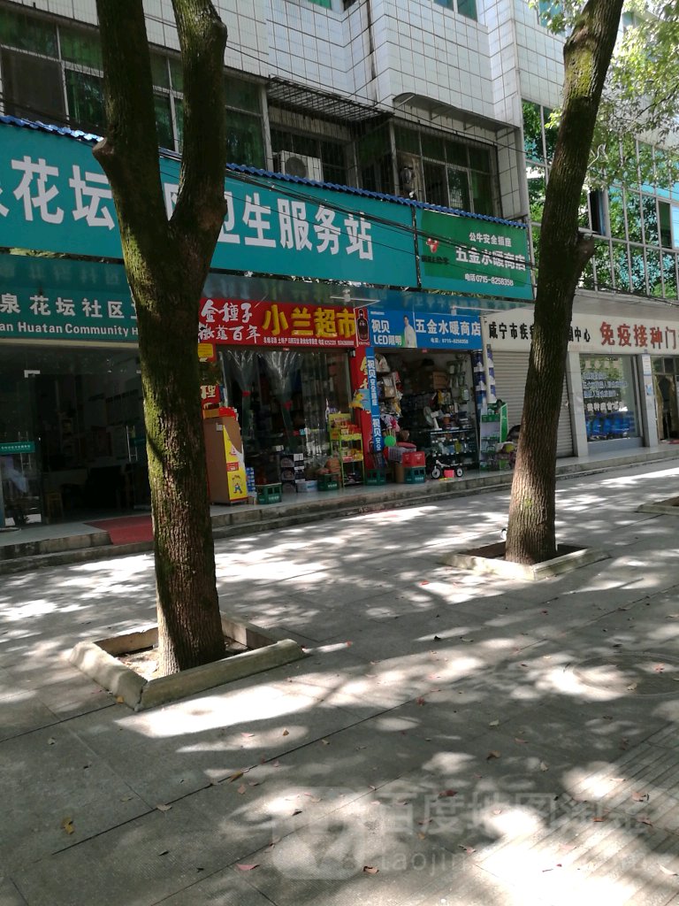 淑兰超市(温泉路店)