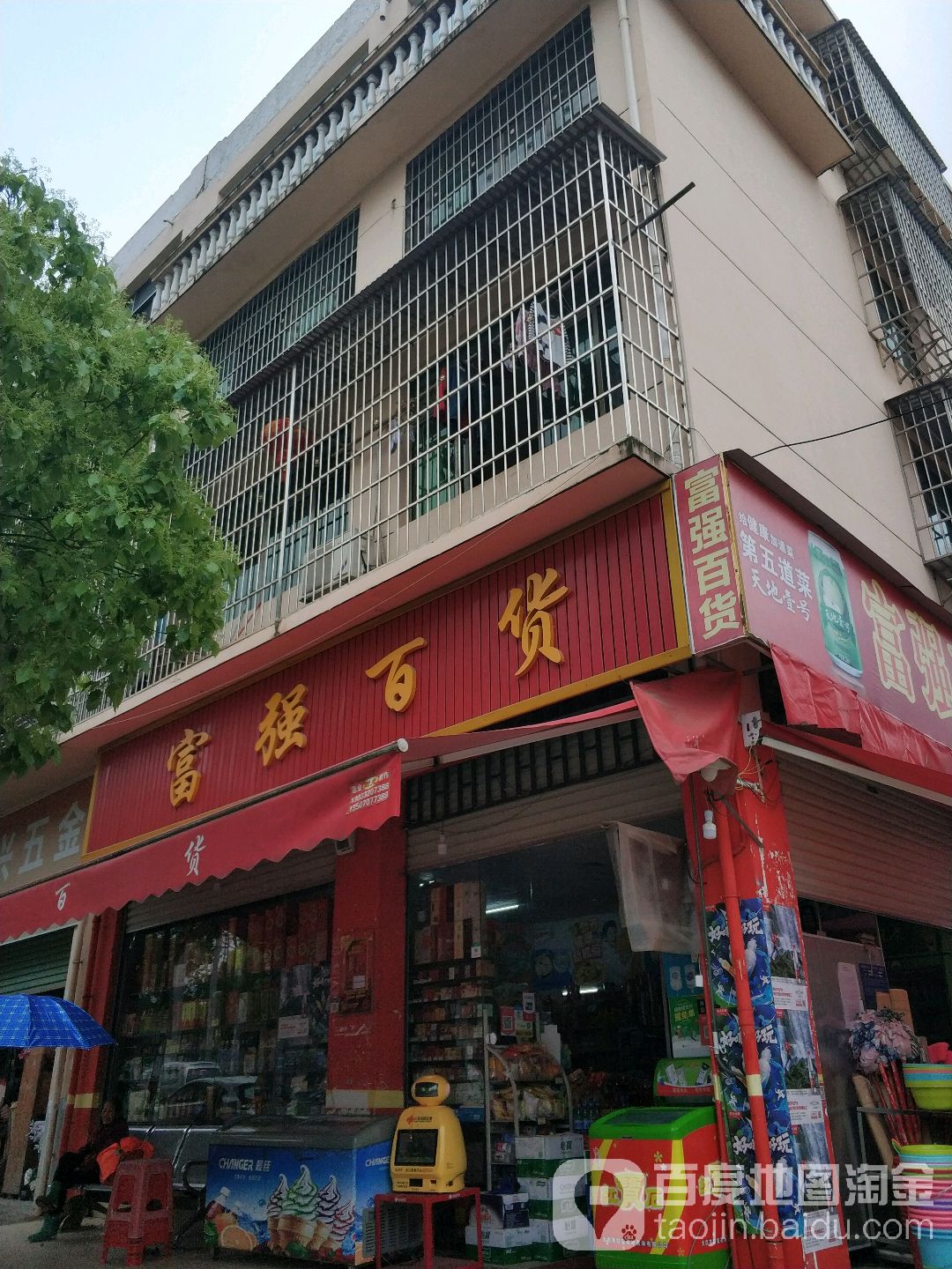 富强百货(金龙路店)