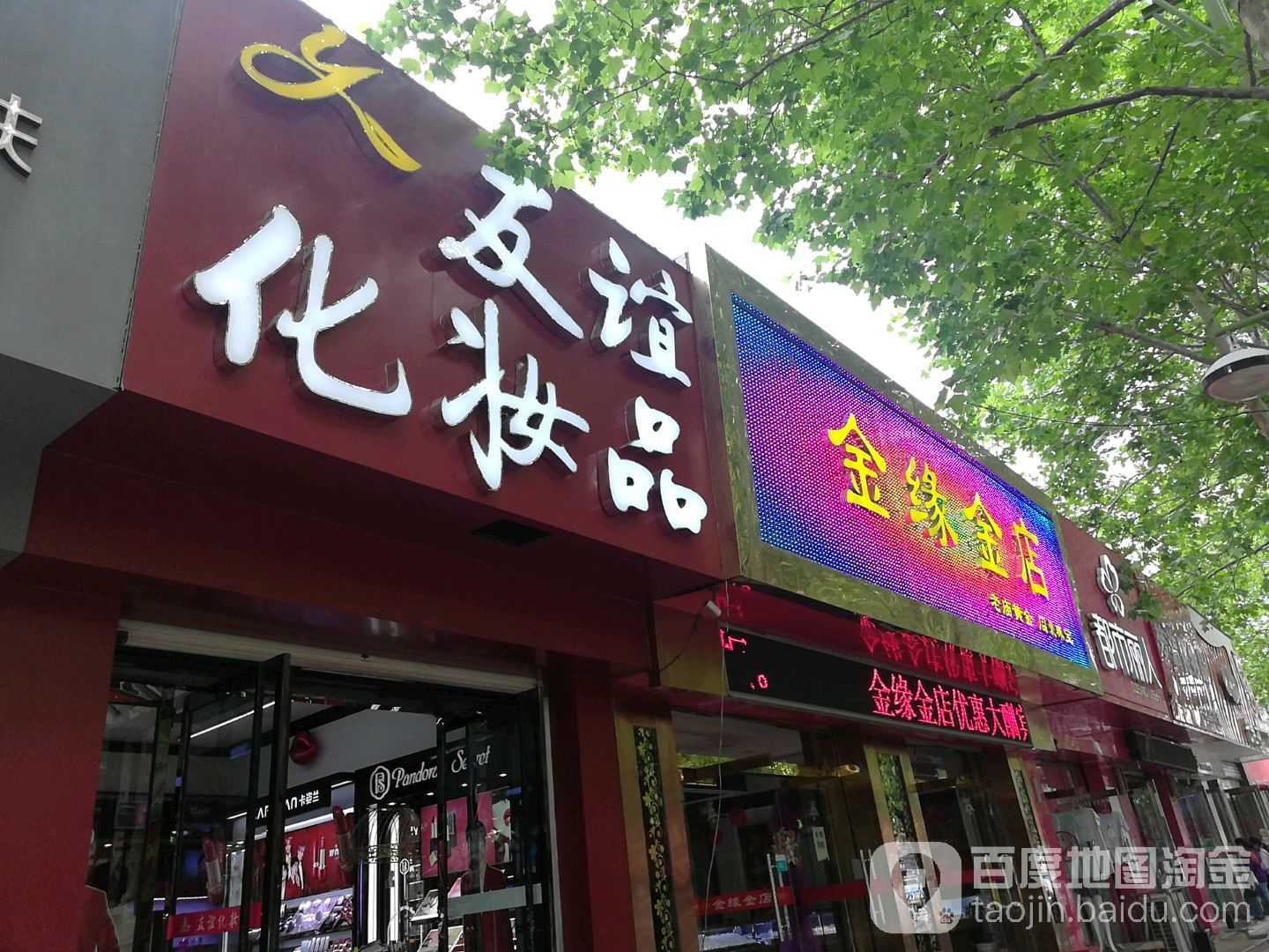 荣成市友谊金店专卖