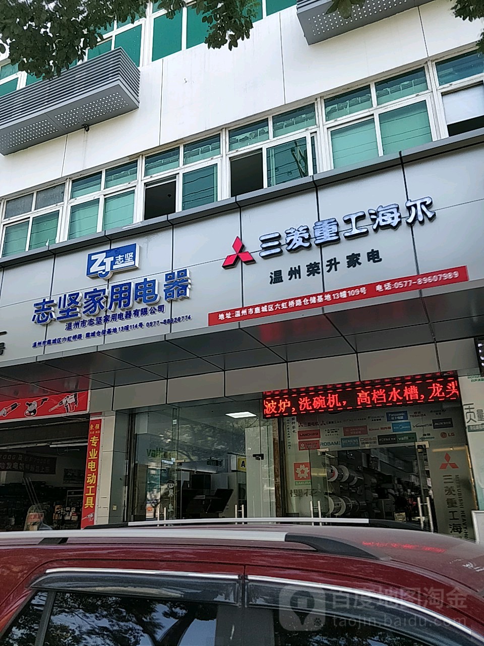 志坚家油电器(葡萄棚仓储店)