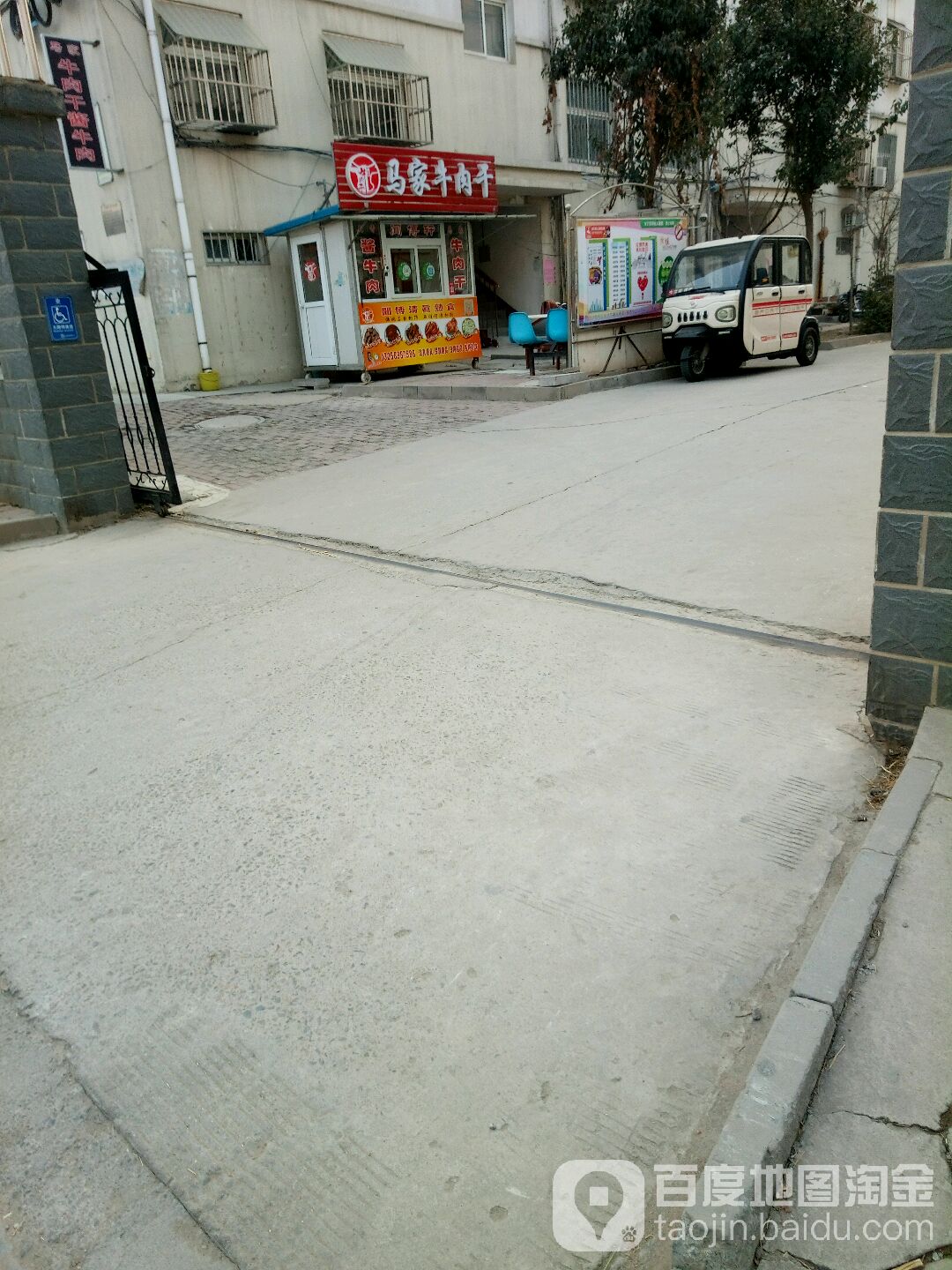 马家牛肉干(聊城市东昌府区)