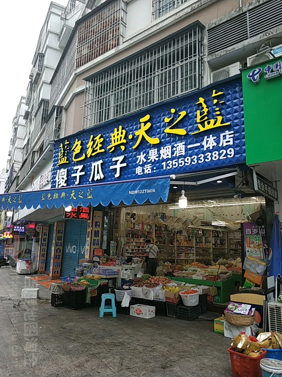 傻子瓜子水果烟酒一体店(万达店)