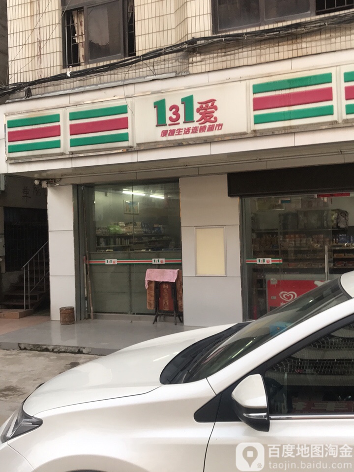 131爱便捷生活超市(力元路店)