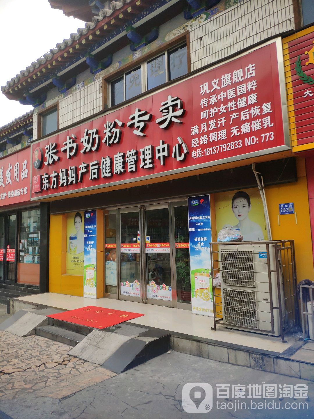 巩义市张书奶粉专卖(巩义旗舰店)