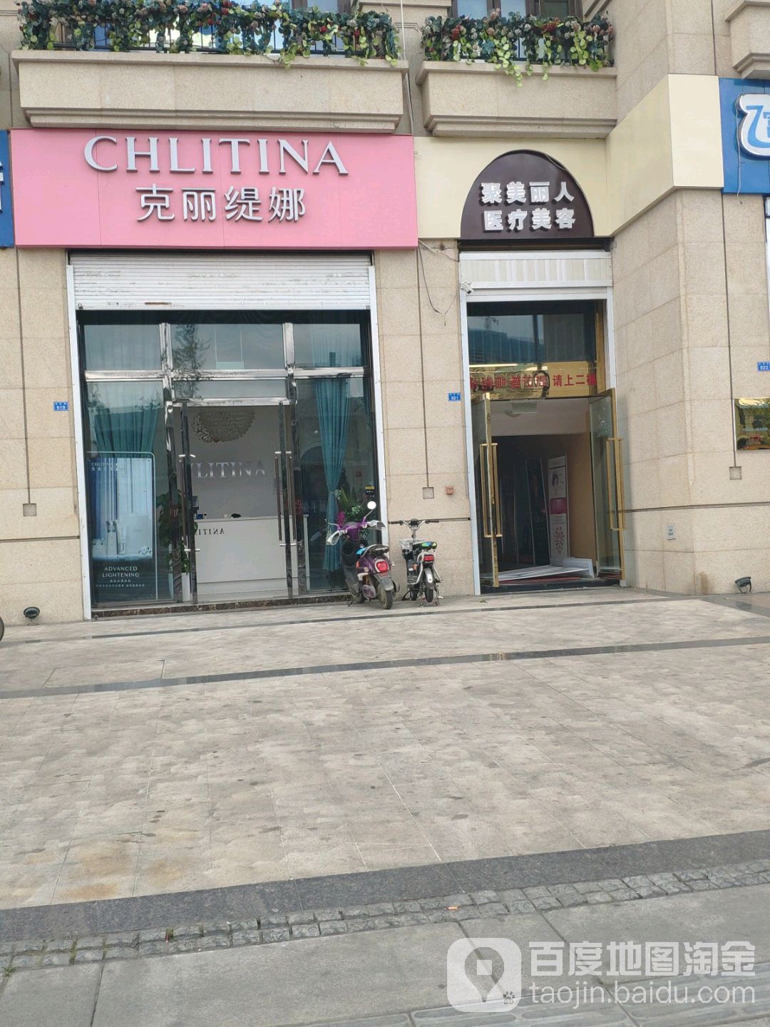 聚美丽人医疗美容(中加水岸店)