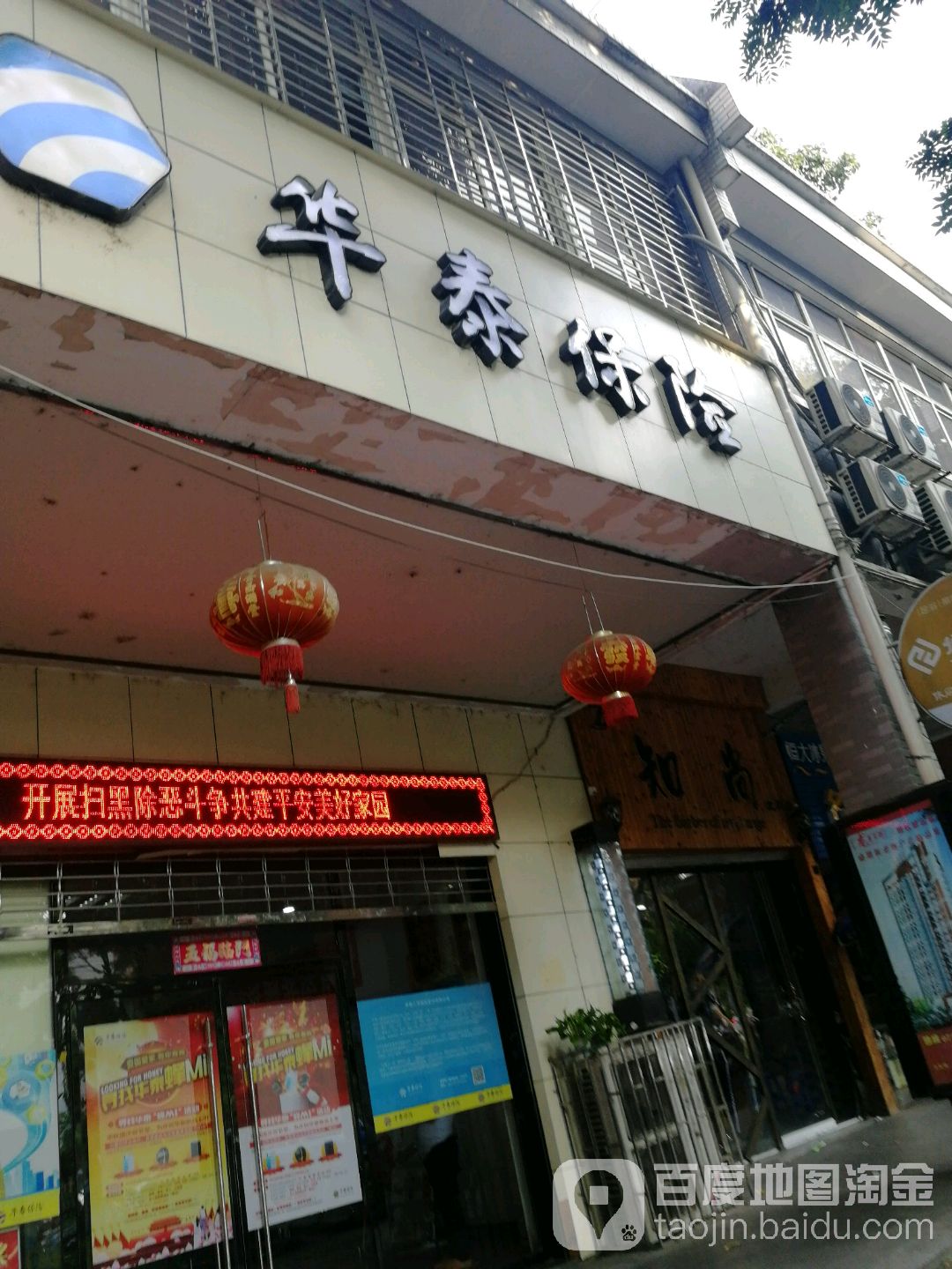 华泰报险(龙泉路店)