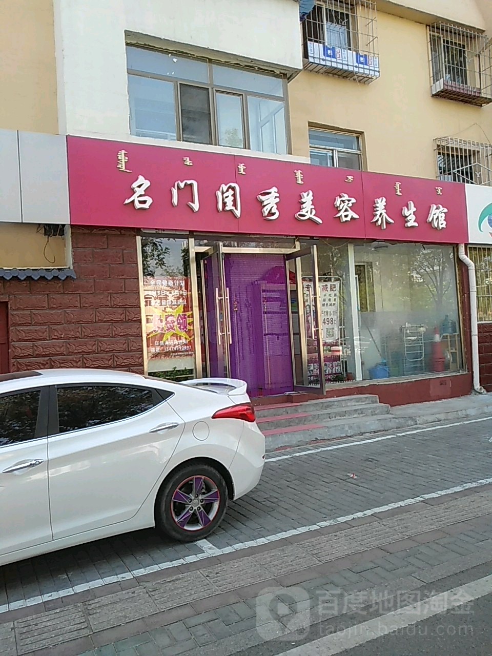 名门闺秀美容养生馆