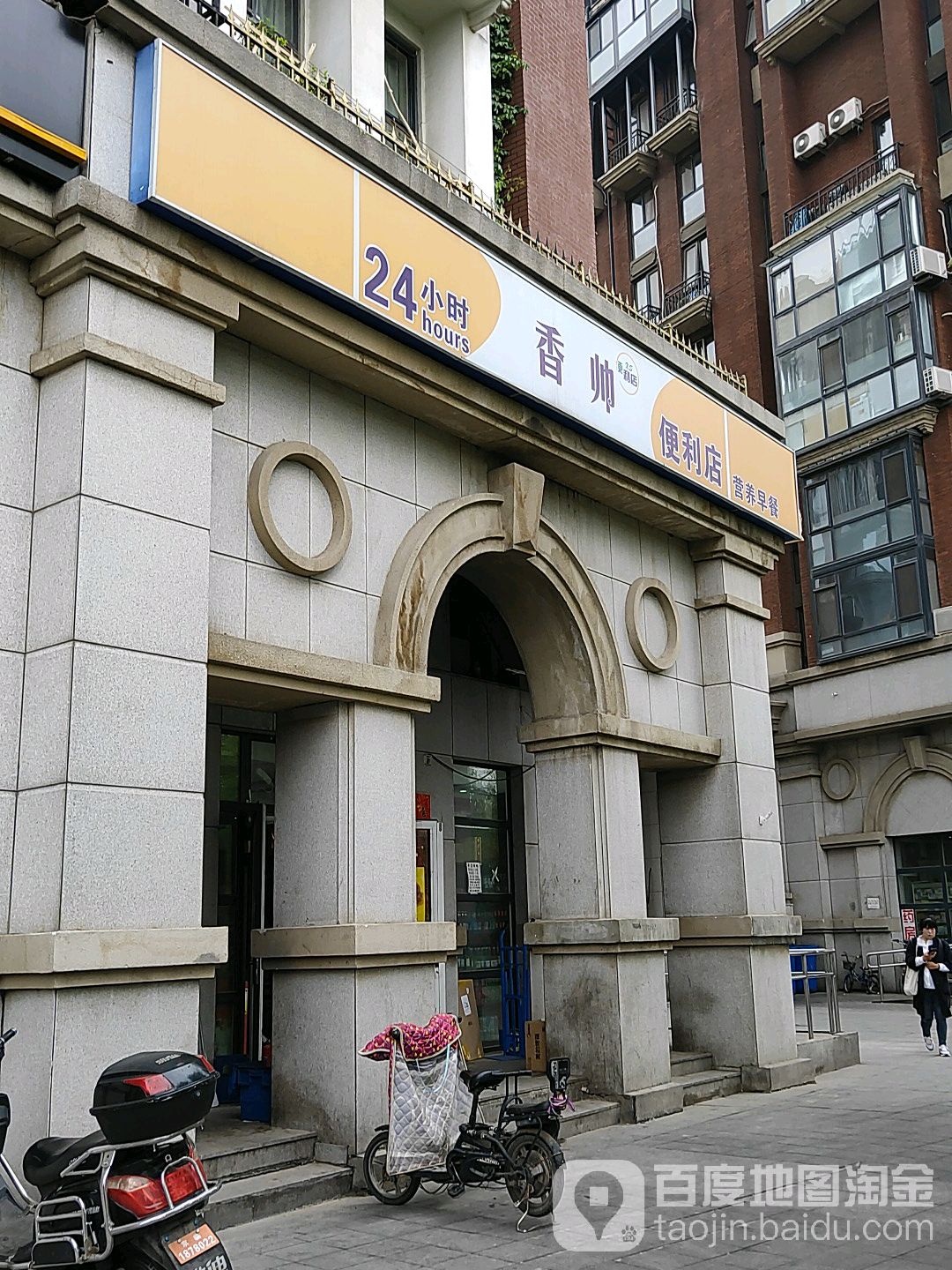 香帅便利店(西山国际城店)