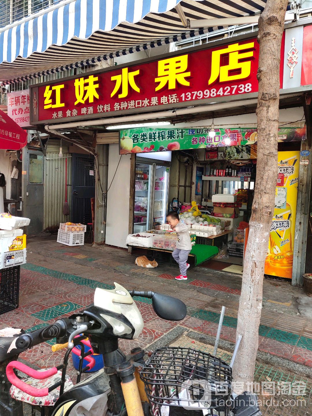 红妹水果店