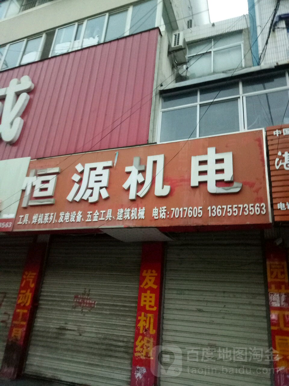 恒原五金