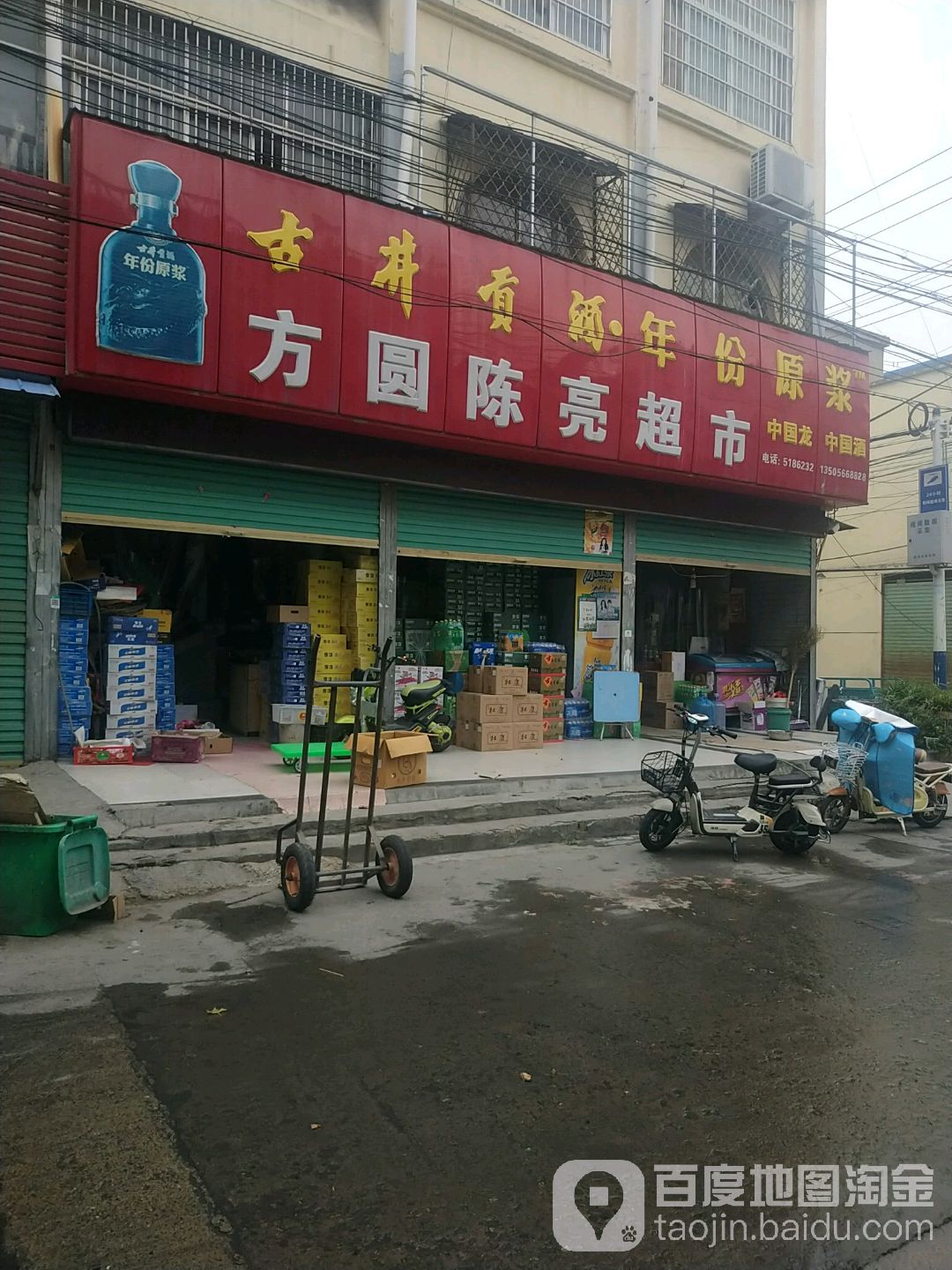 方圆陈亮超市