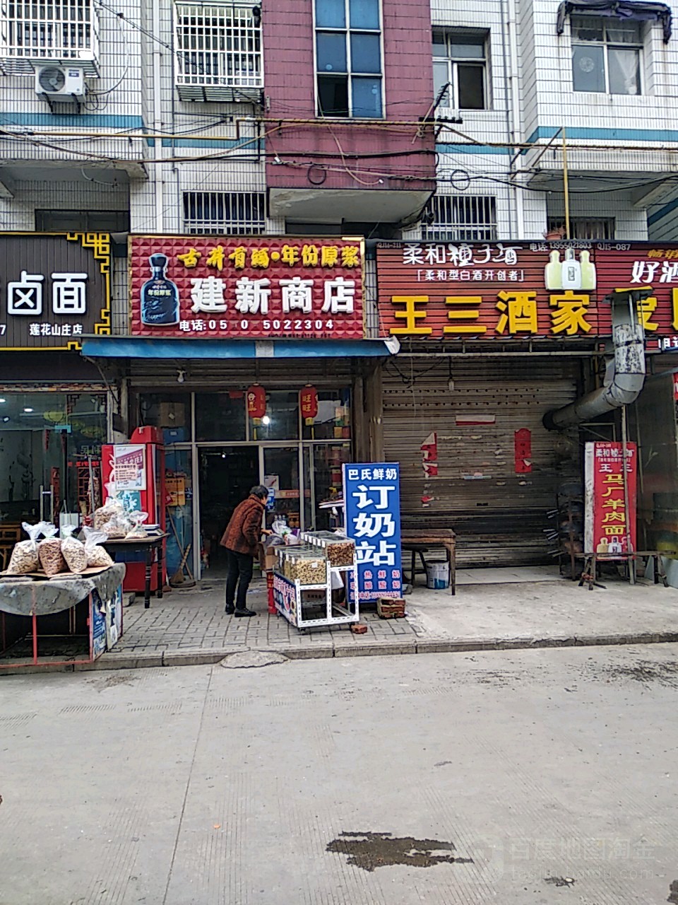 建新商店。