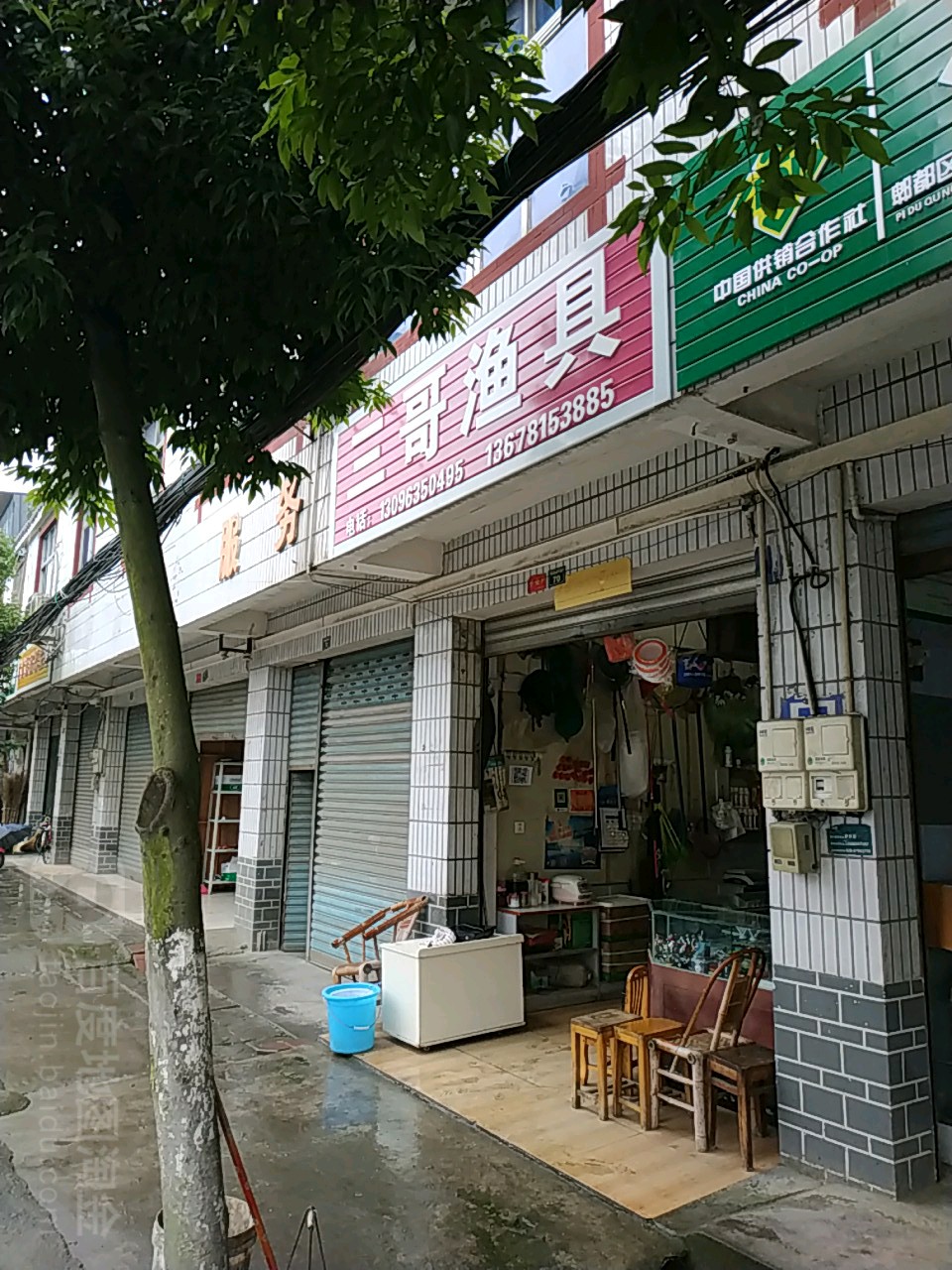 三哥渔具