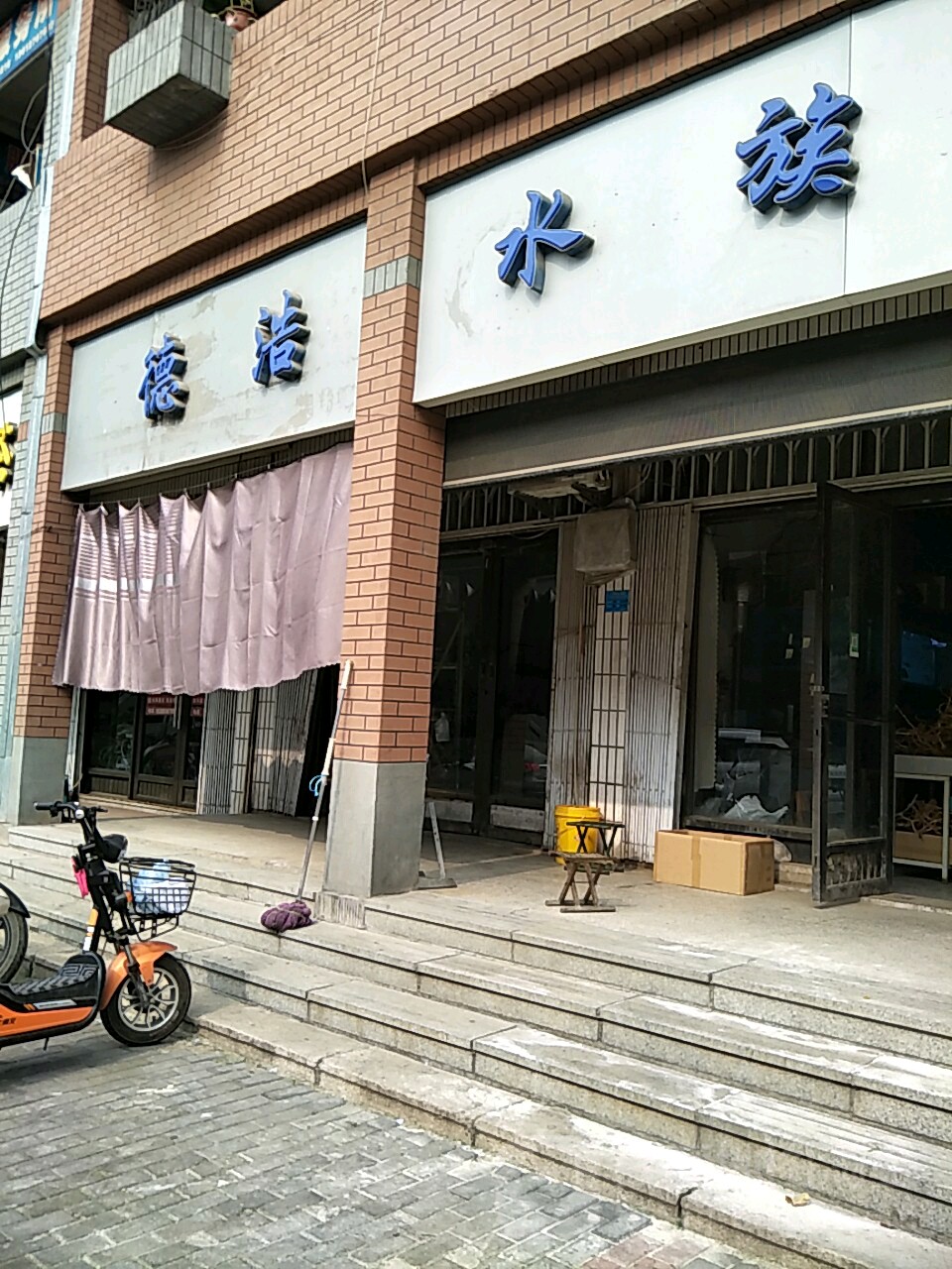 德浩水zu