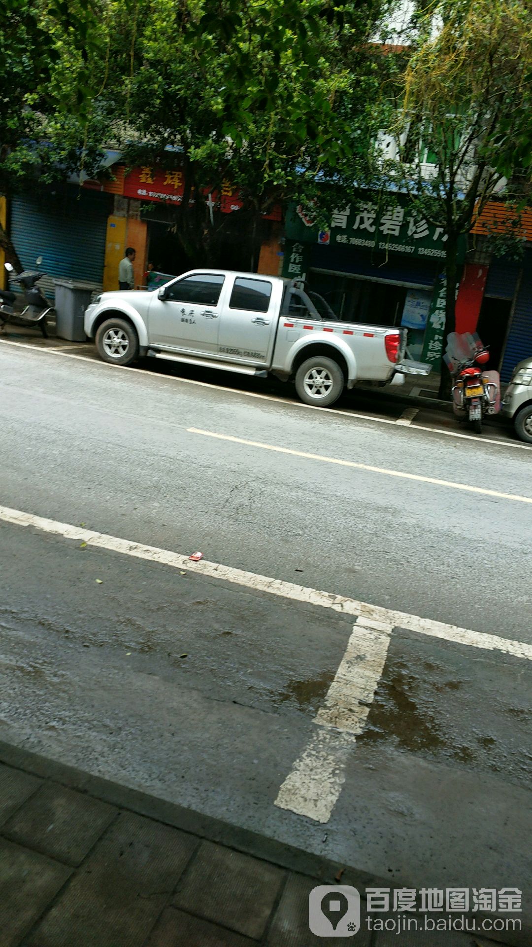 曾茂碧诊所