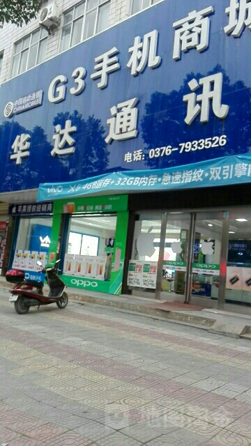 华达通讯(赤城路店)