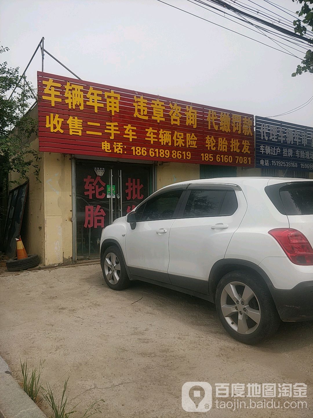 车辆年审违章咨询代缴罚款收售二手车车辆保险轮胎批发价
