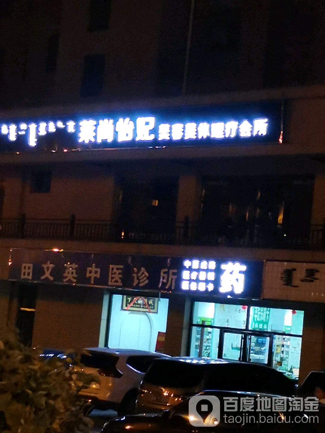 莱尚怡妃美容美理疗会所