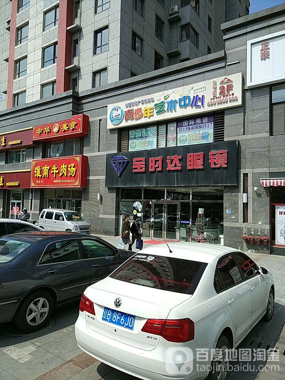 报是达眼睛