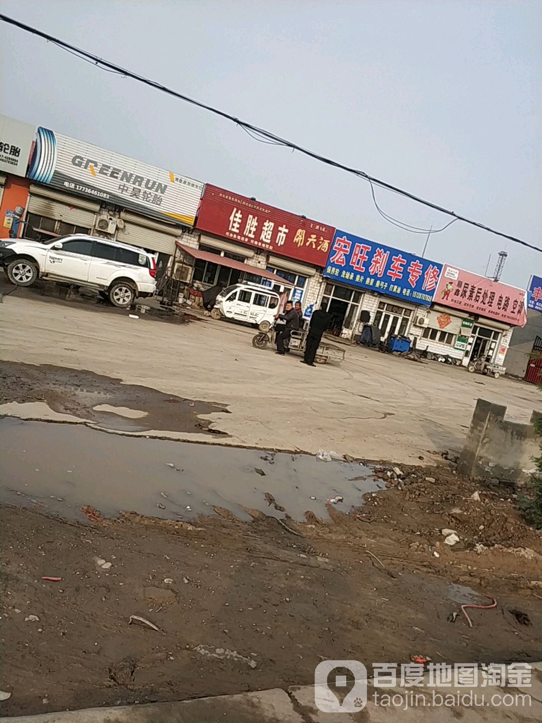 佳胜超市