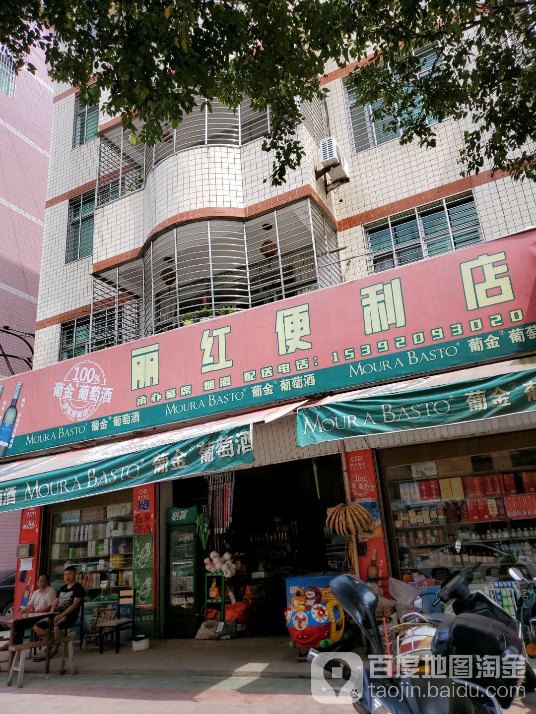 丽红时便利店(金凤街店)