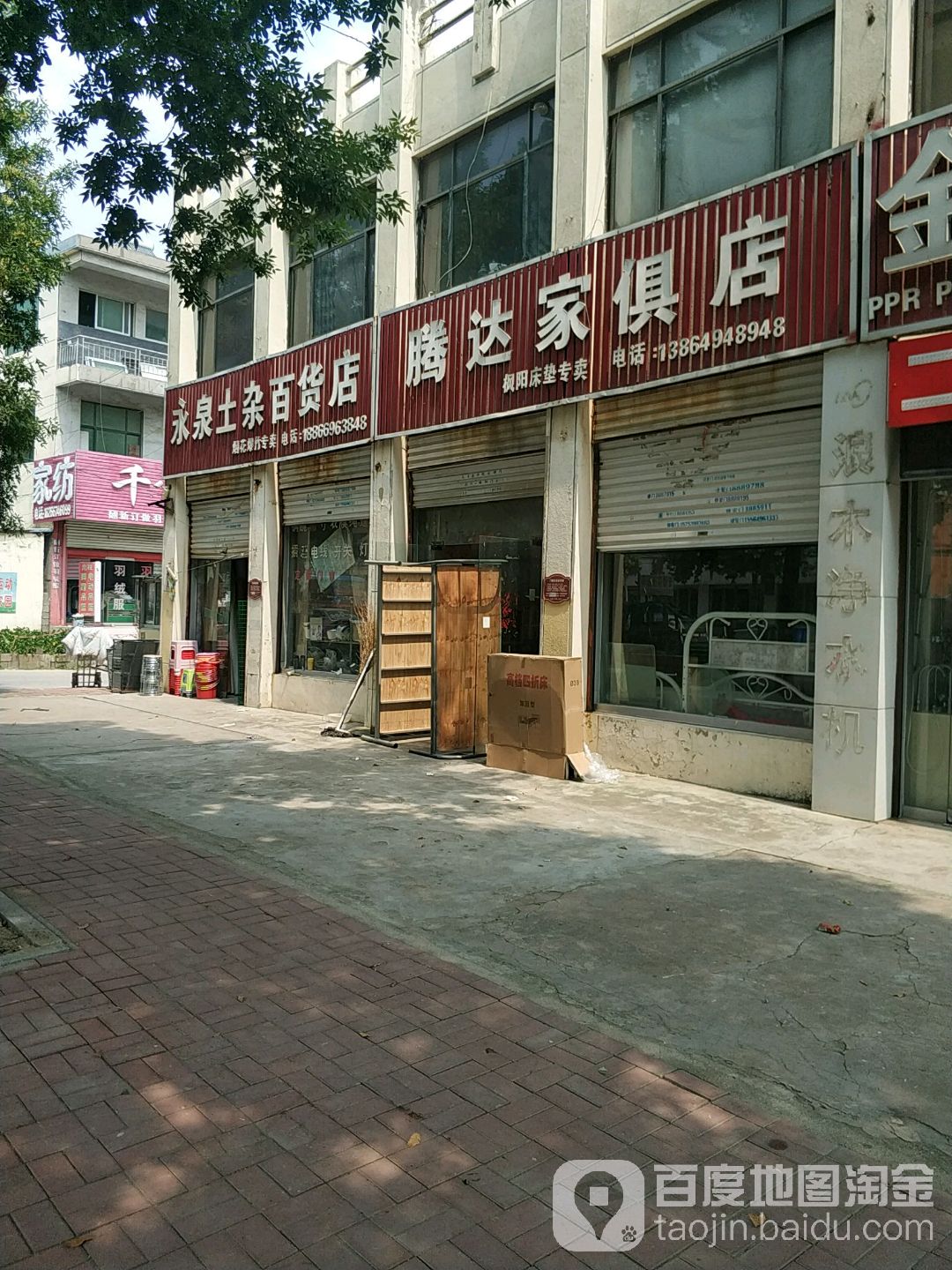 永泉土杂百货)