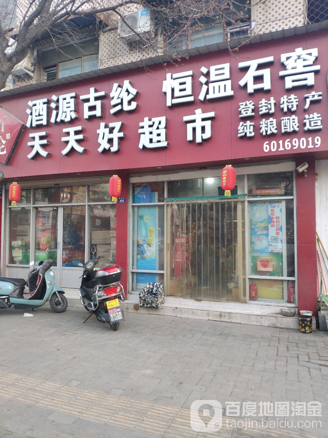 登封市天天好超市(崇高路店)