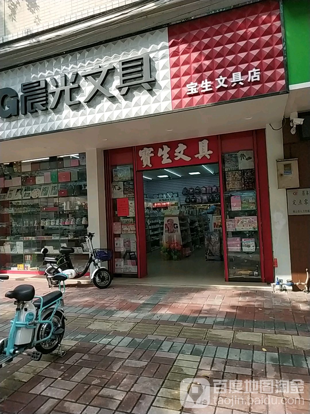 宝生文具店