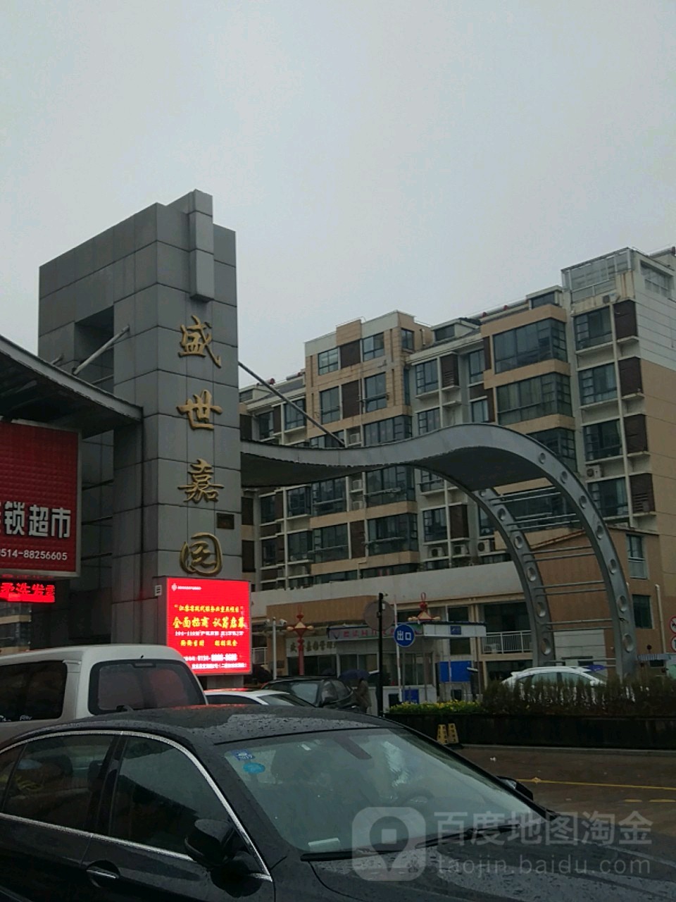 盛世家园(邗沟路)