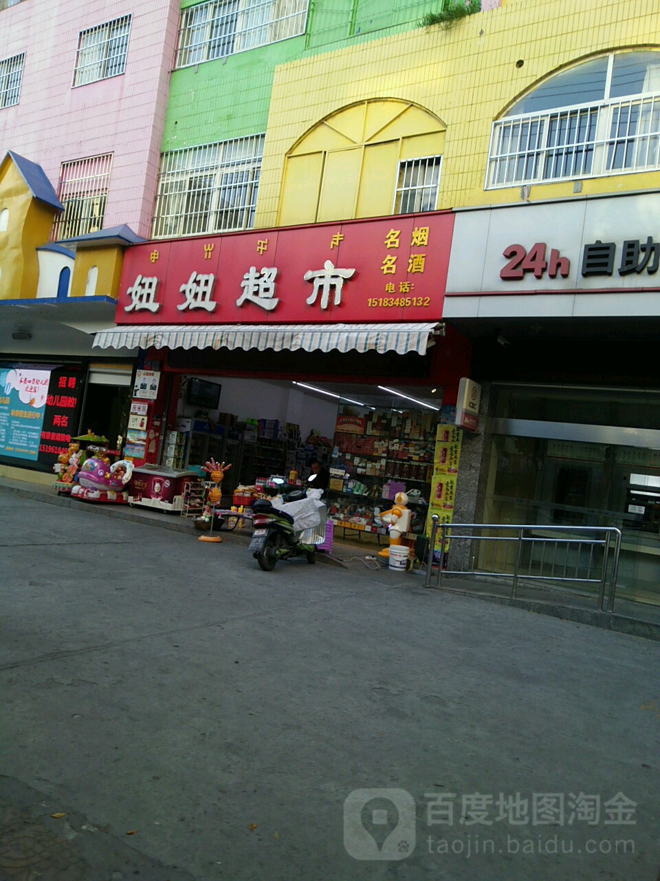 妞妞超市(凯乐路店)