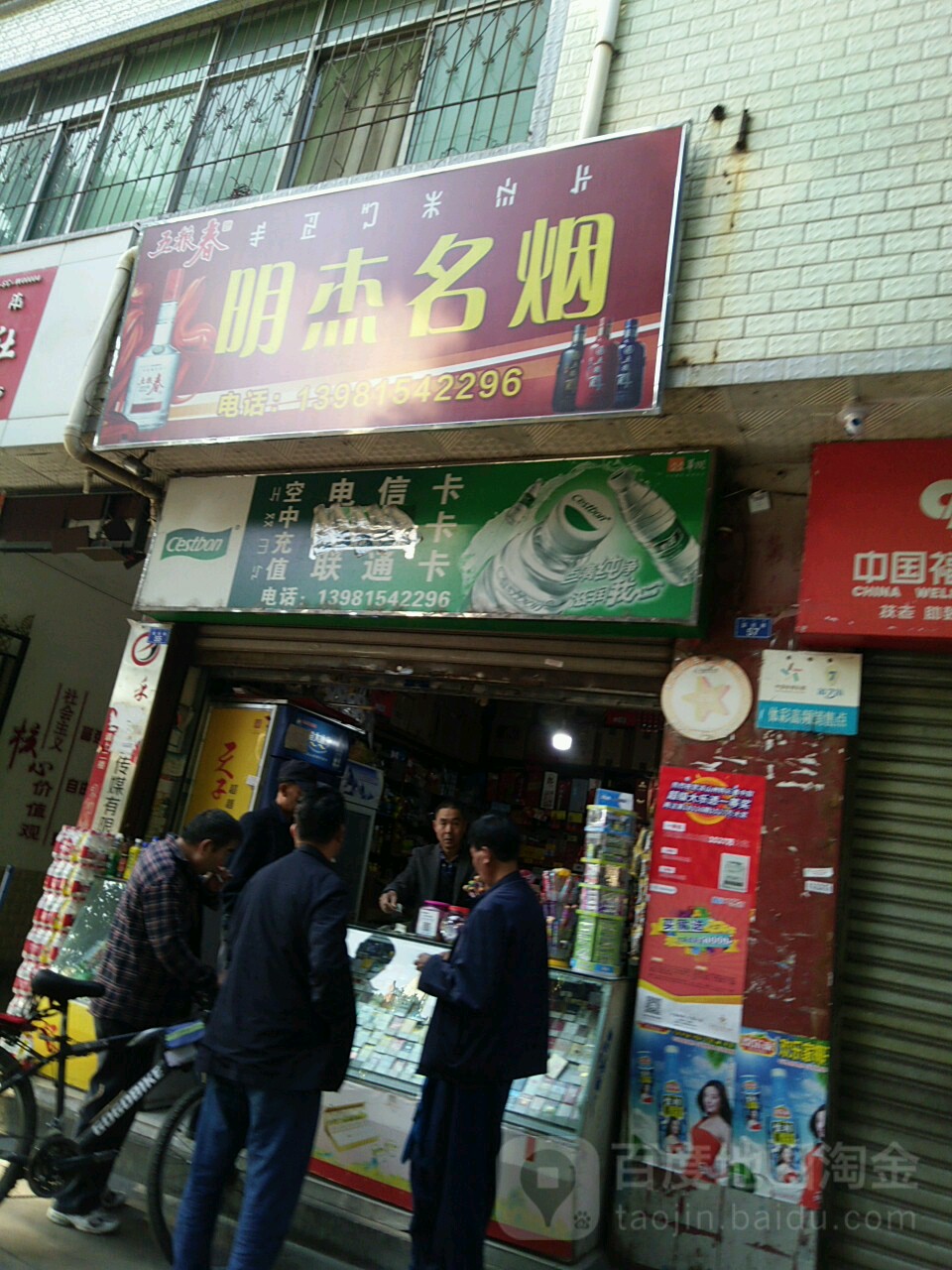 明杰名烟