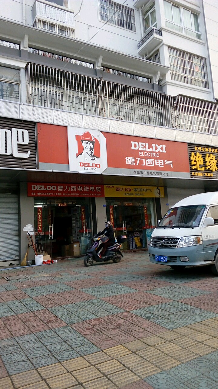 泰州市中德电气有限公司(东进西路店)