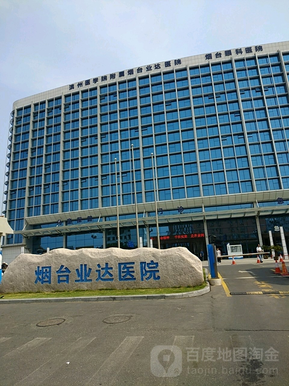 烟台业达医院