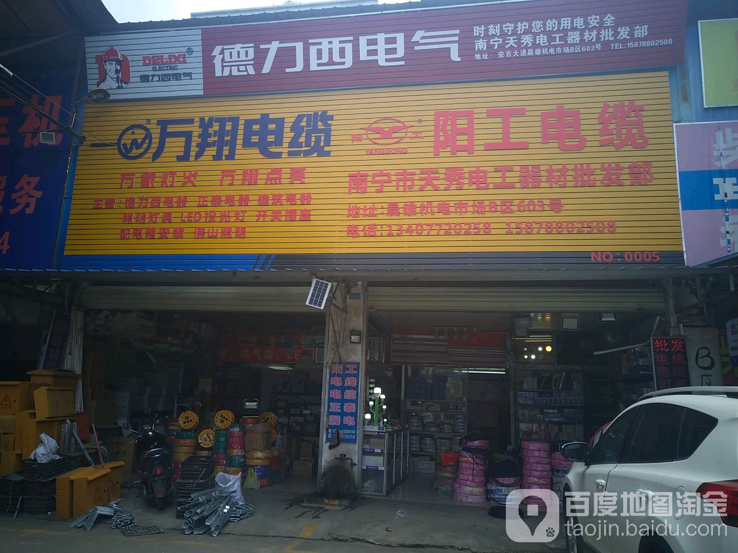 南宁市天秀电工器材批发部