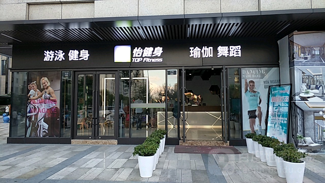 怡健身(华泰中心店)