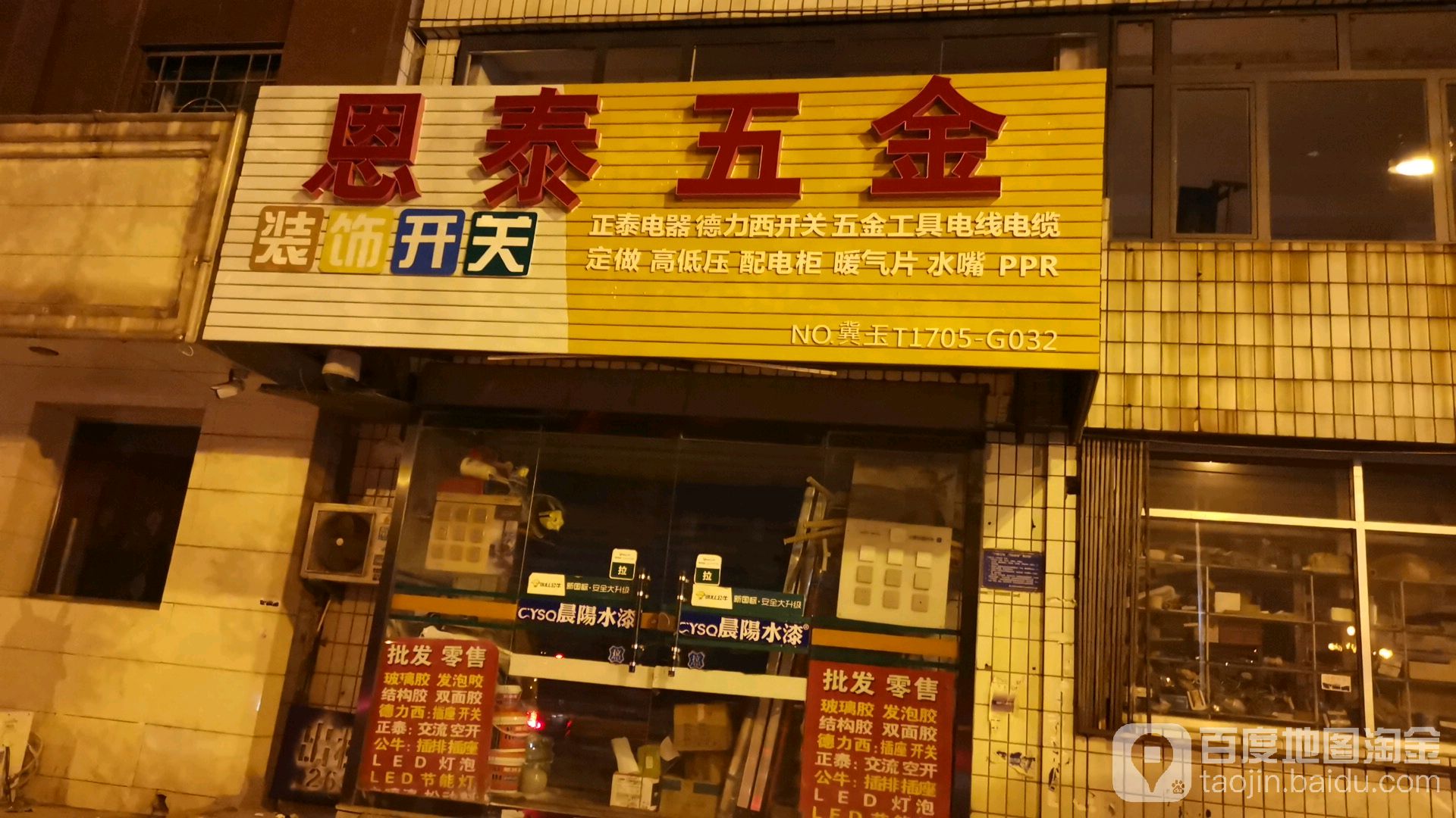 恩泰五金