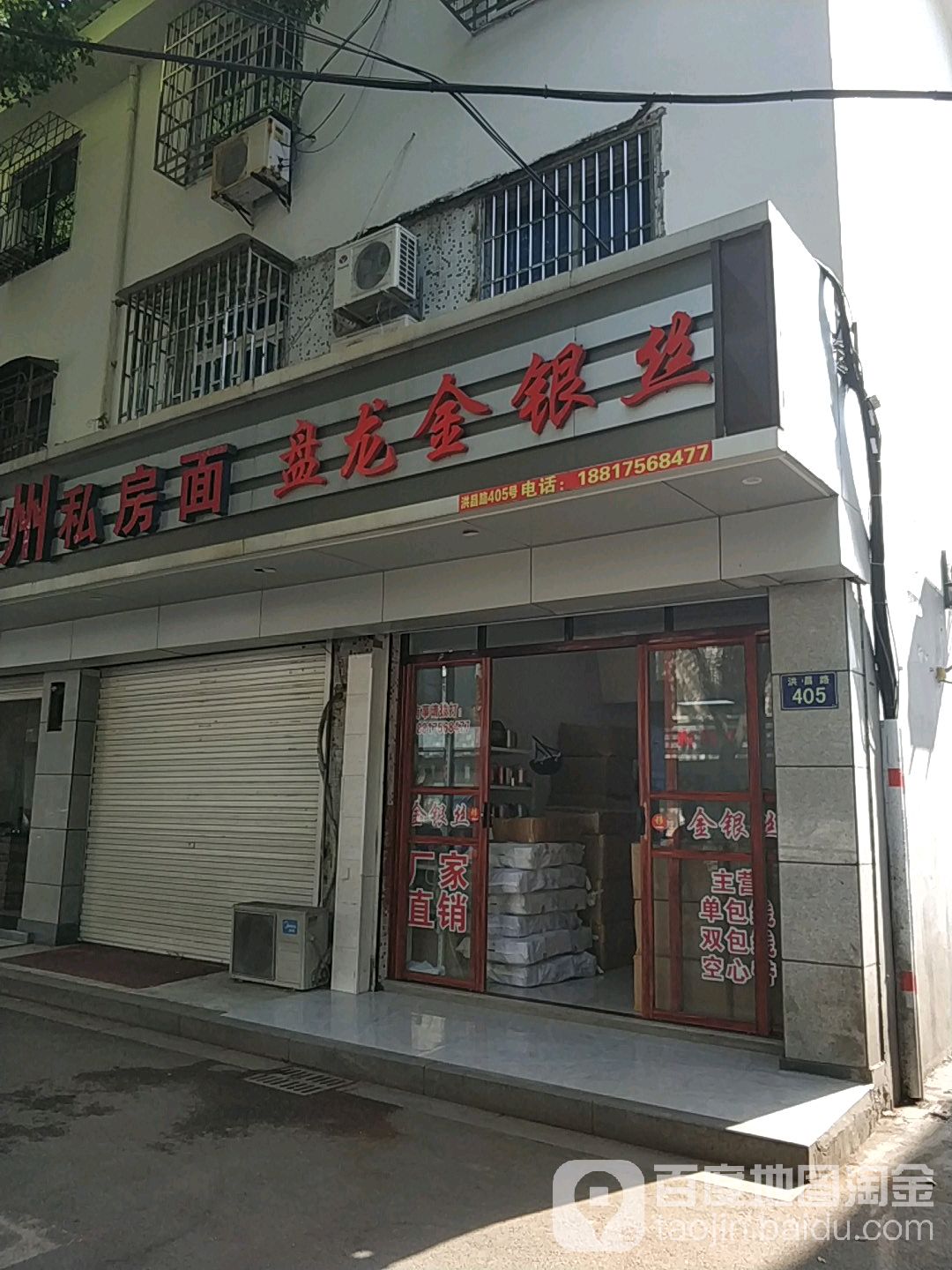 盘龙金银si(洪合分店)