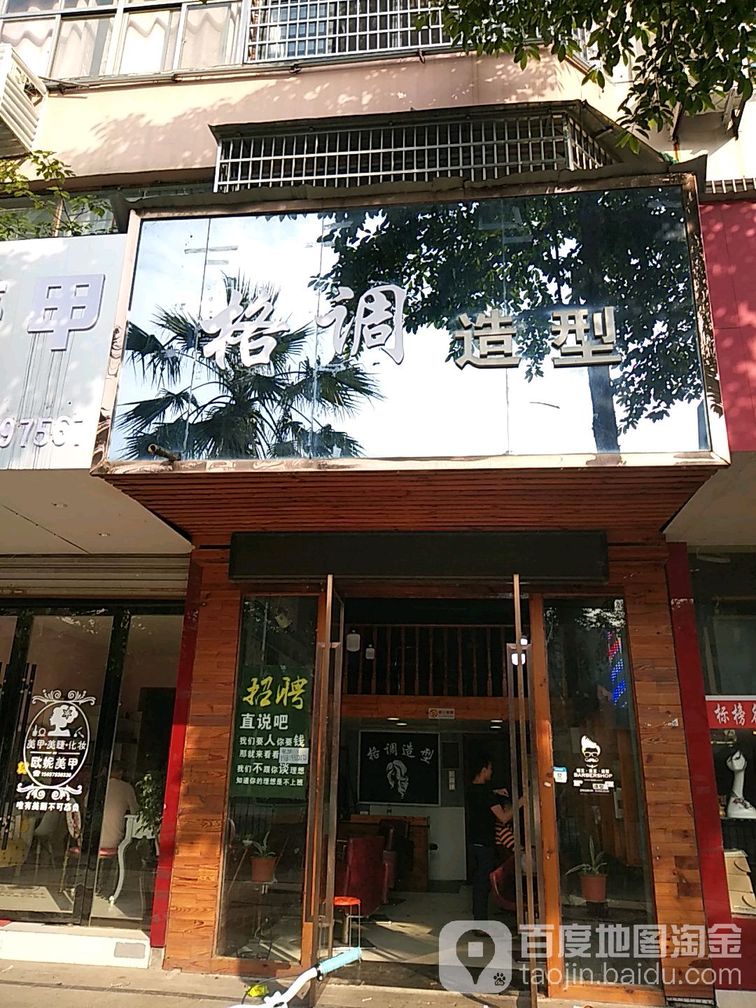 格调号造型(永丰大道店)