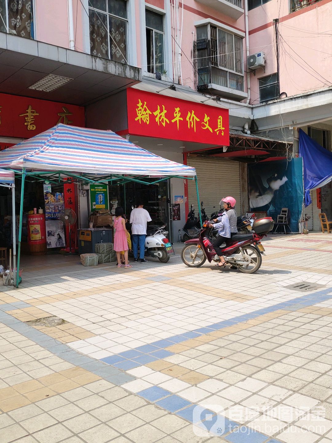 翰林教育书店