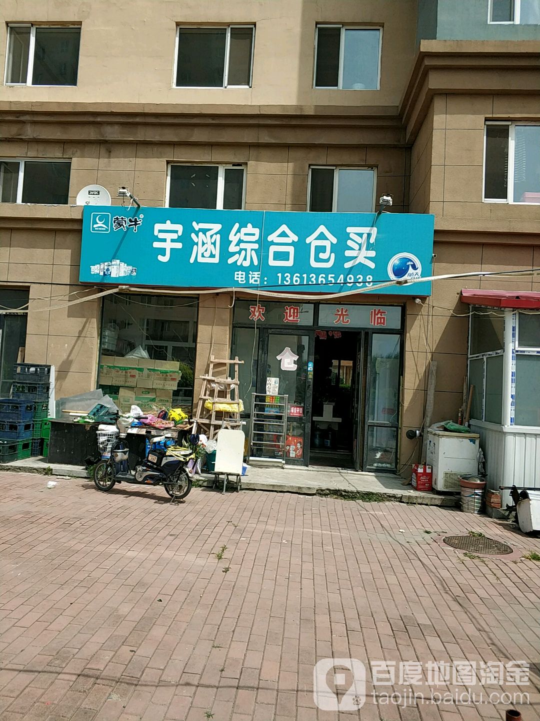 宇涵综合仓买