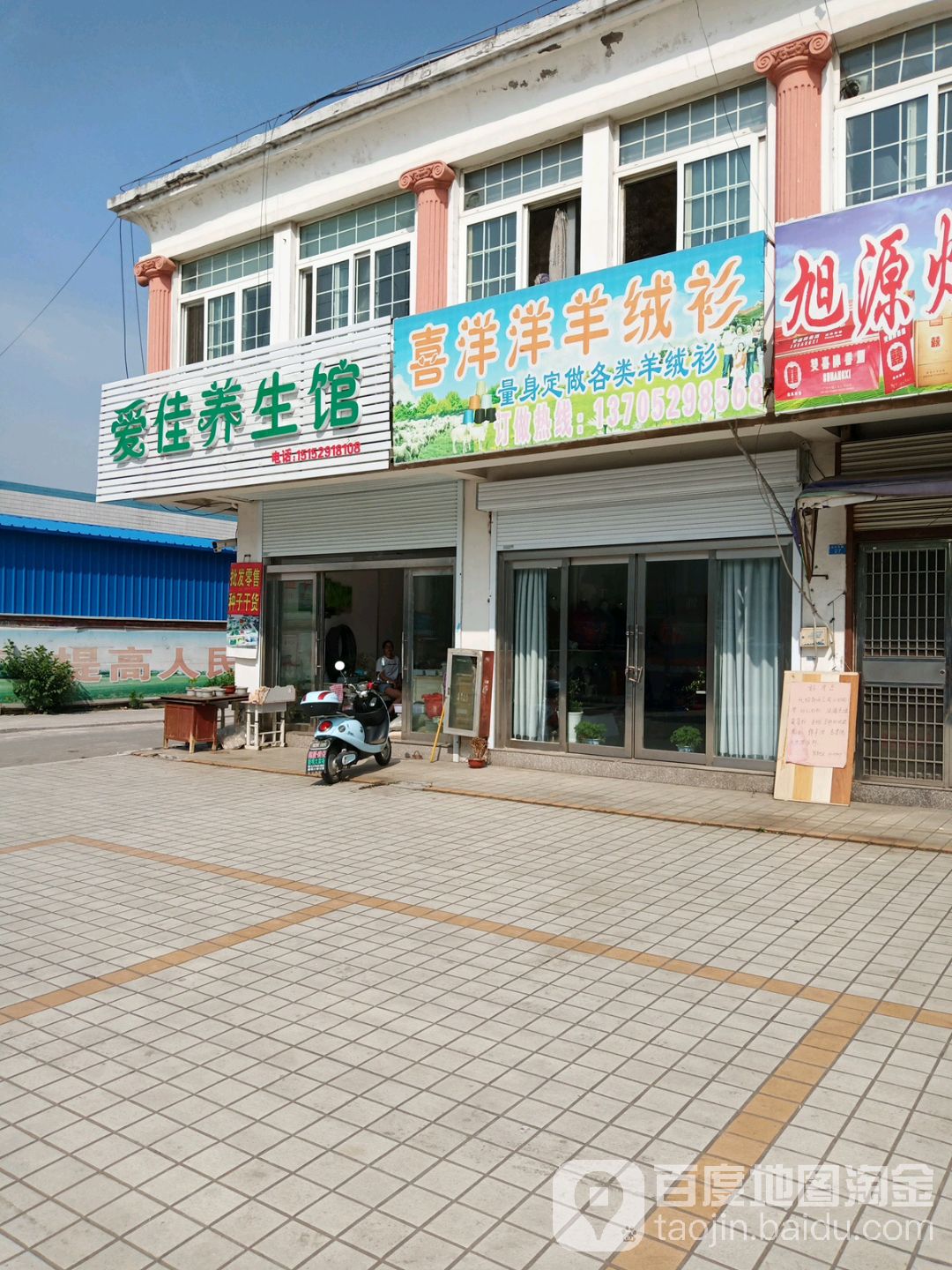 爱佳养生馆