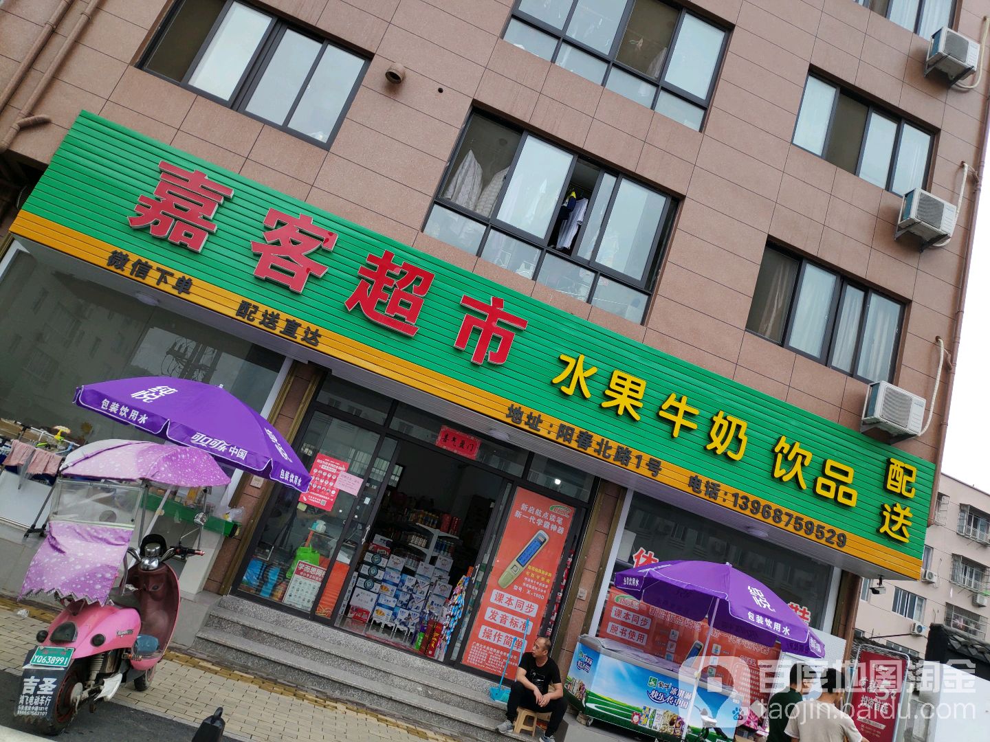 嘉客超市(阳春北路店)