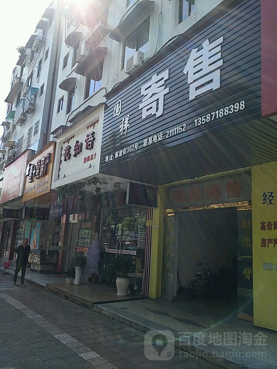 花知语(解放街店)